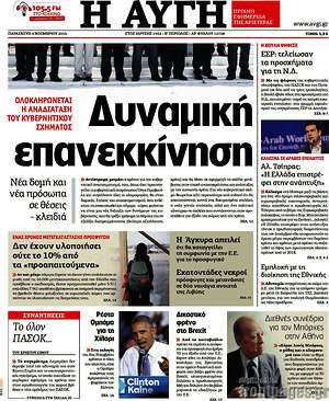 Αυγή: Δυναμική επανεκκίνηση