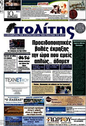 Πρωτοσέλιδο Ο Πολίτης