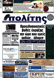 /Ο Πολίτης