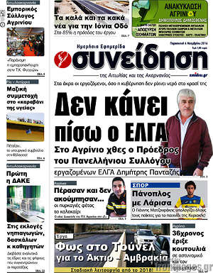 Πρωτοσέλιδο Συνείδηση