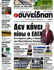 /Συνείδηση