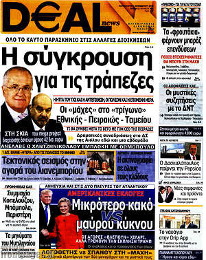 Πρωτοσέλιδο Deal News