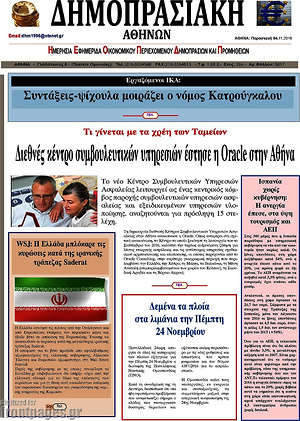 Πρωτοσέλιδο Δημοπρασιακή Αθηνών