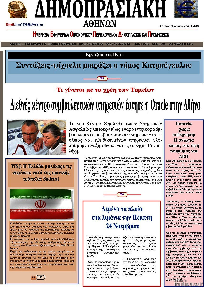 Δημοπρασιακή Αθηνών