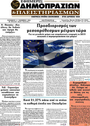 Πρωτοσέλιδο Εφημερίς Δημοπρασιών
