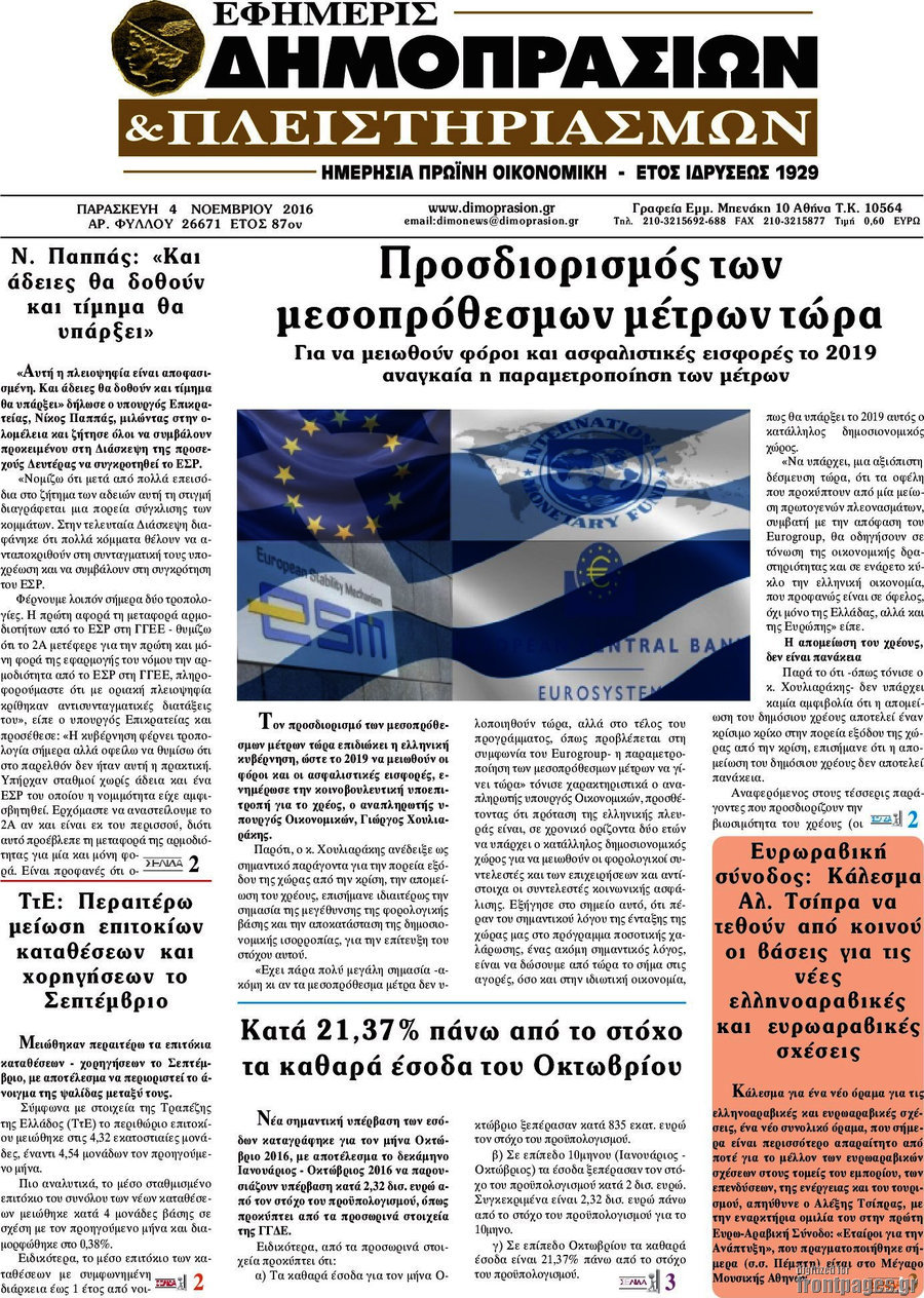 Εφημερίς Δημοπρασιών