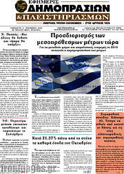 /Εφημερίς Δημοπρασιών