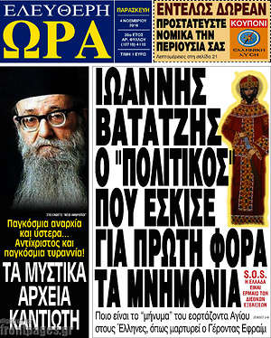Πρωτοσέλιδο εφημερίδας Ελεύθερη ώρα - protoselida
