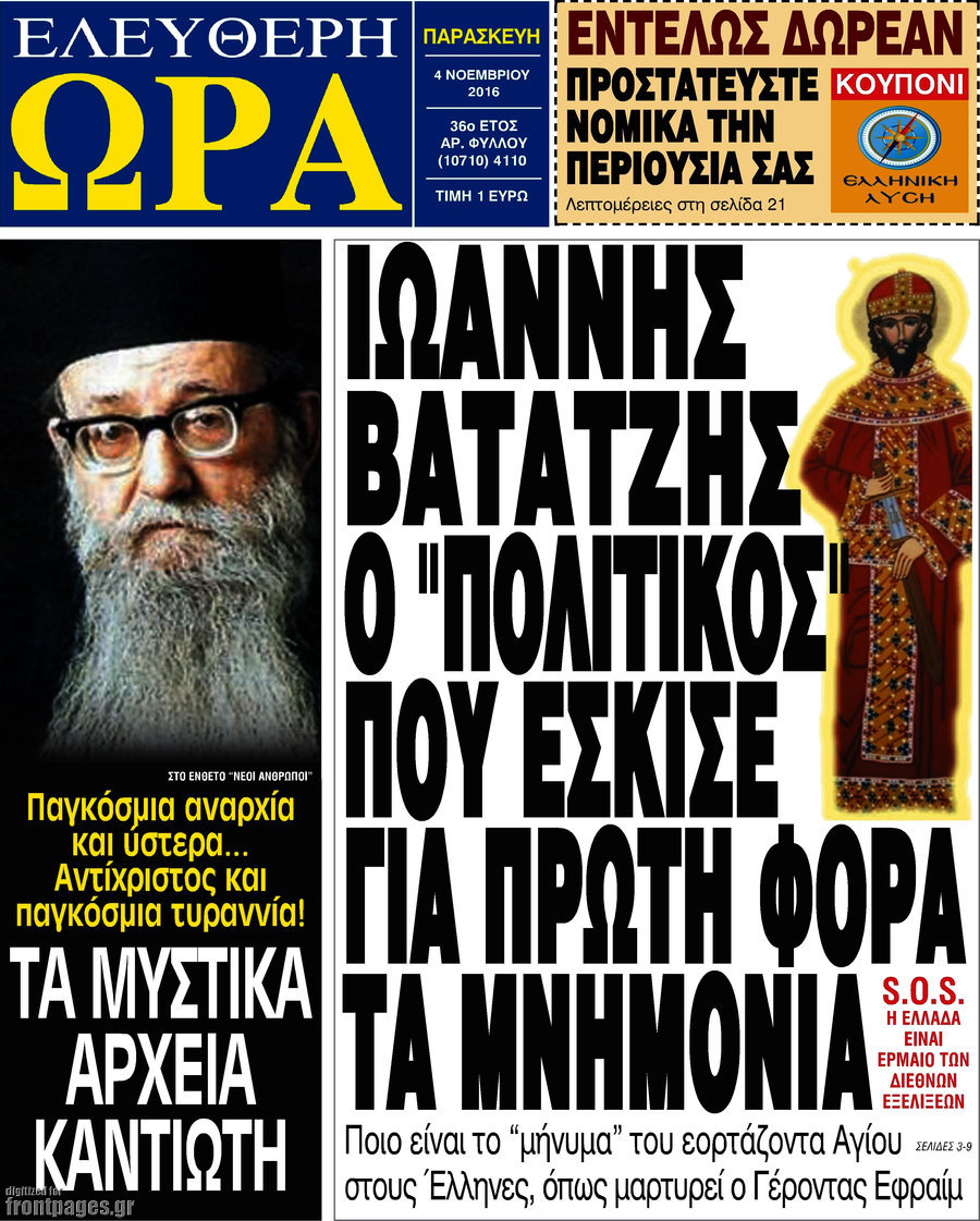 Ελεύθερη ώρα