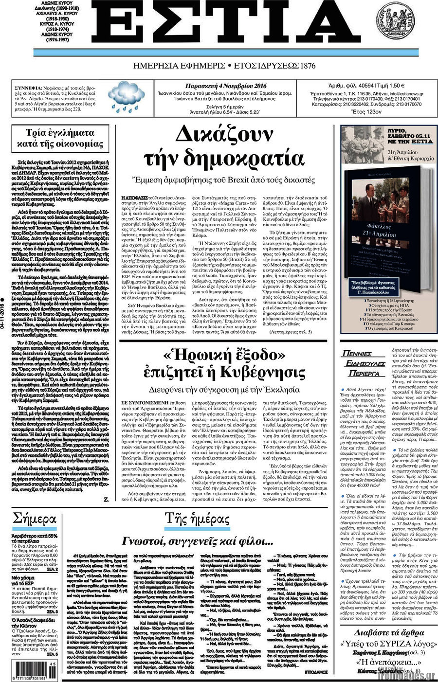 Εστία