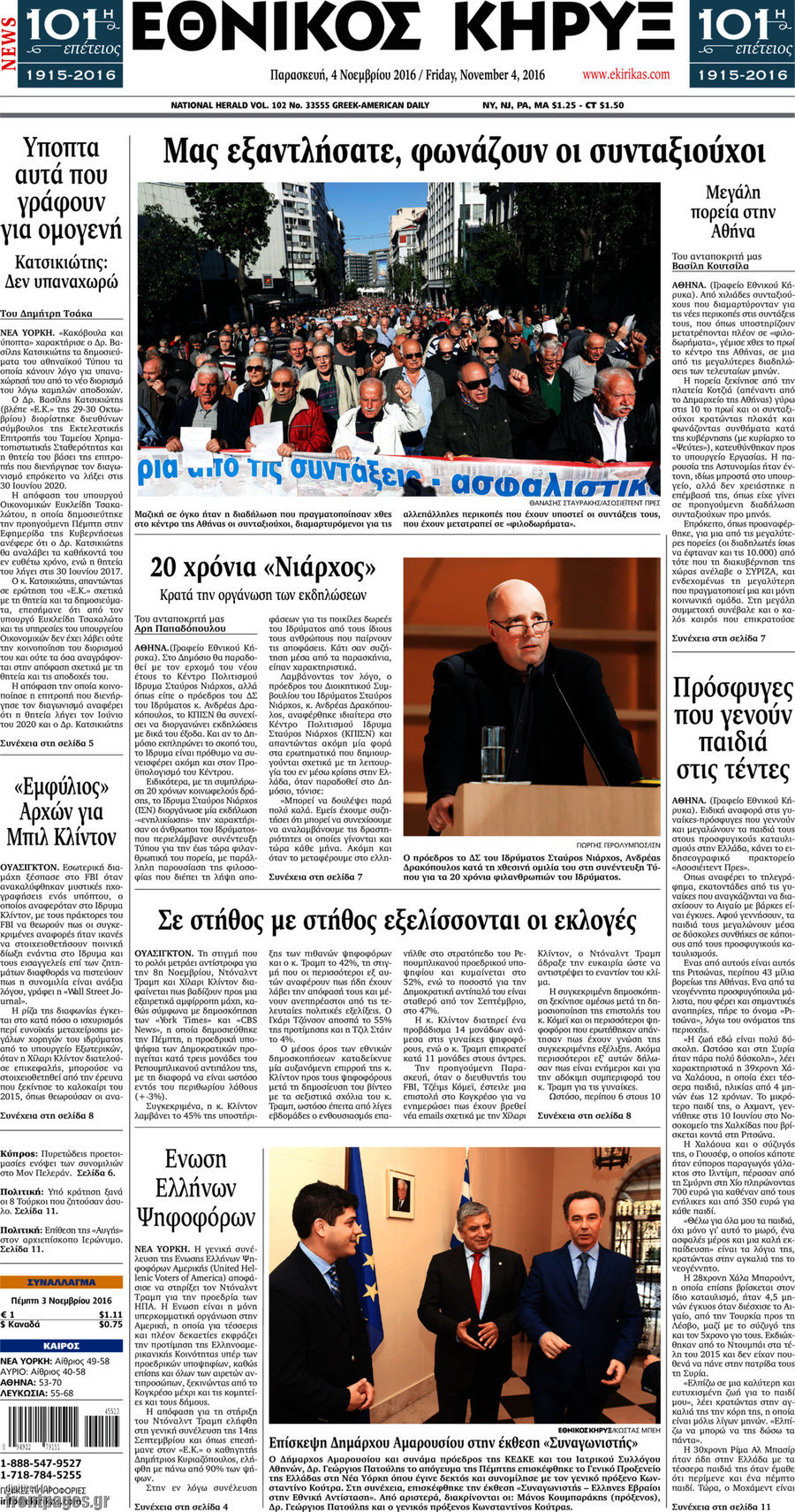 Εθνικός Κήρυξ
