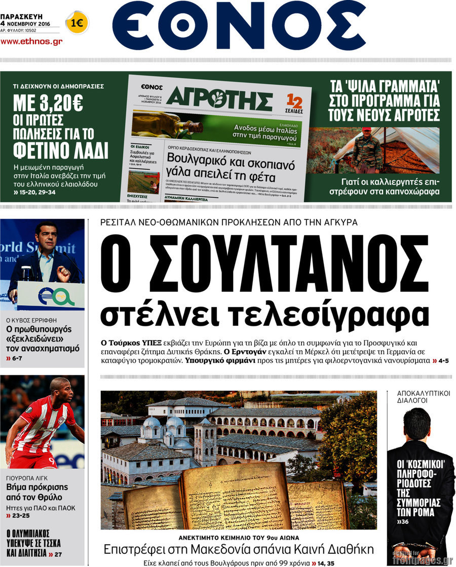 Έθνος