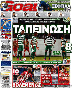 Πρωτοσέλιδο εφημερίδας Goal News - protoselida