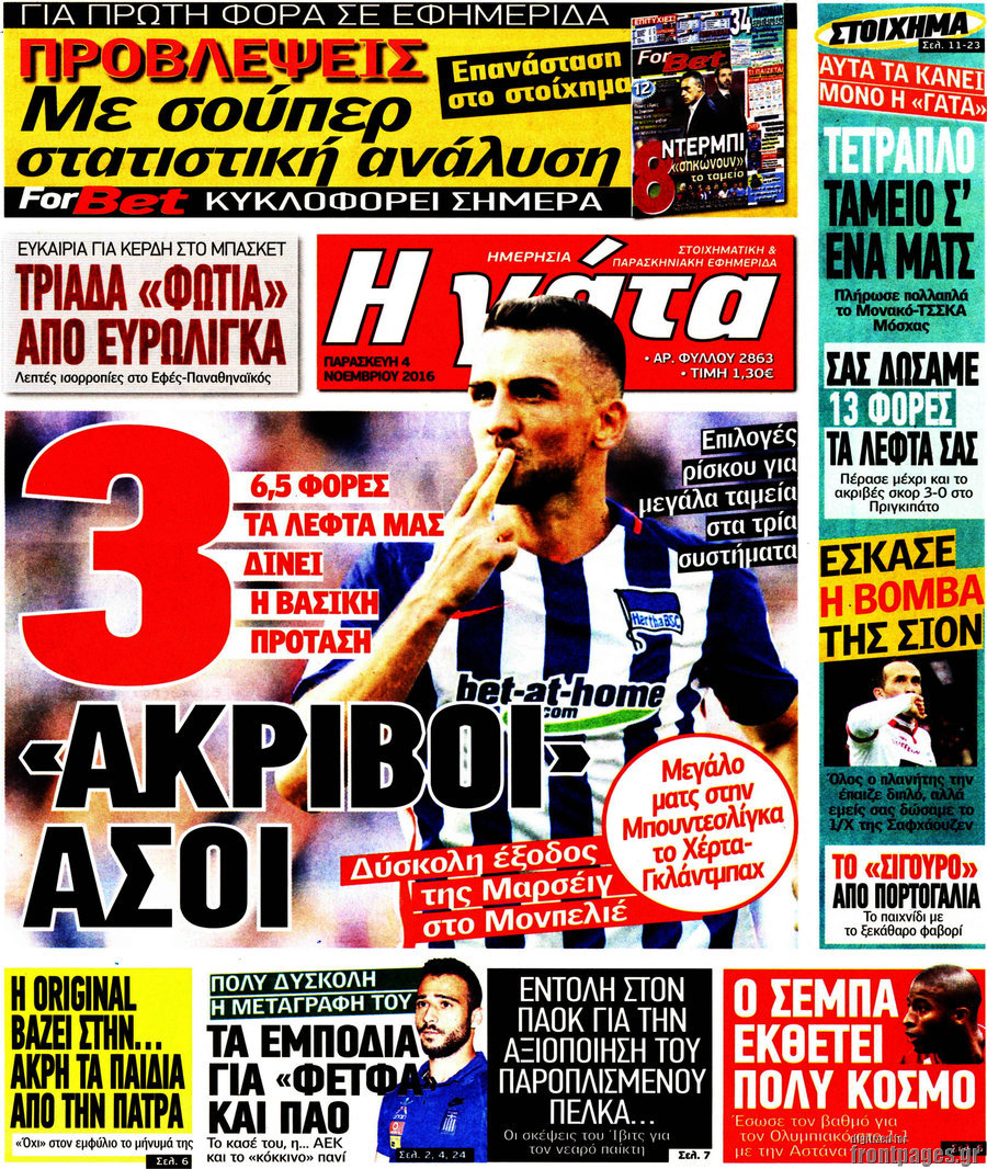 Η Γάτα