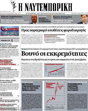 Η Ναυτεμπορική: Βουνό οι εκκρεμότητες