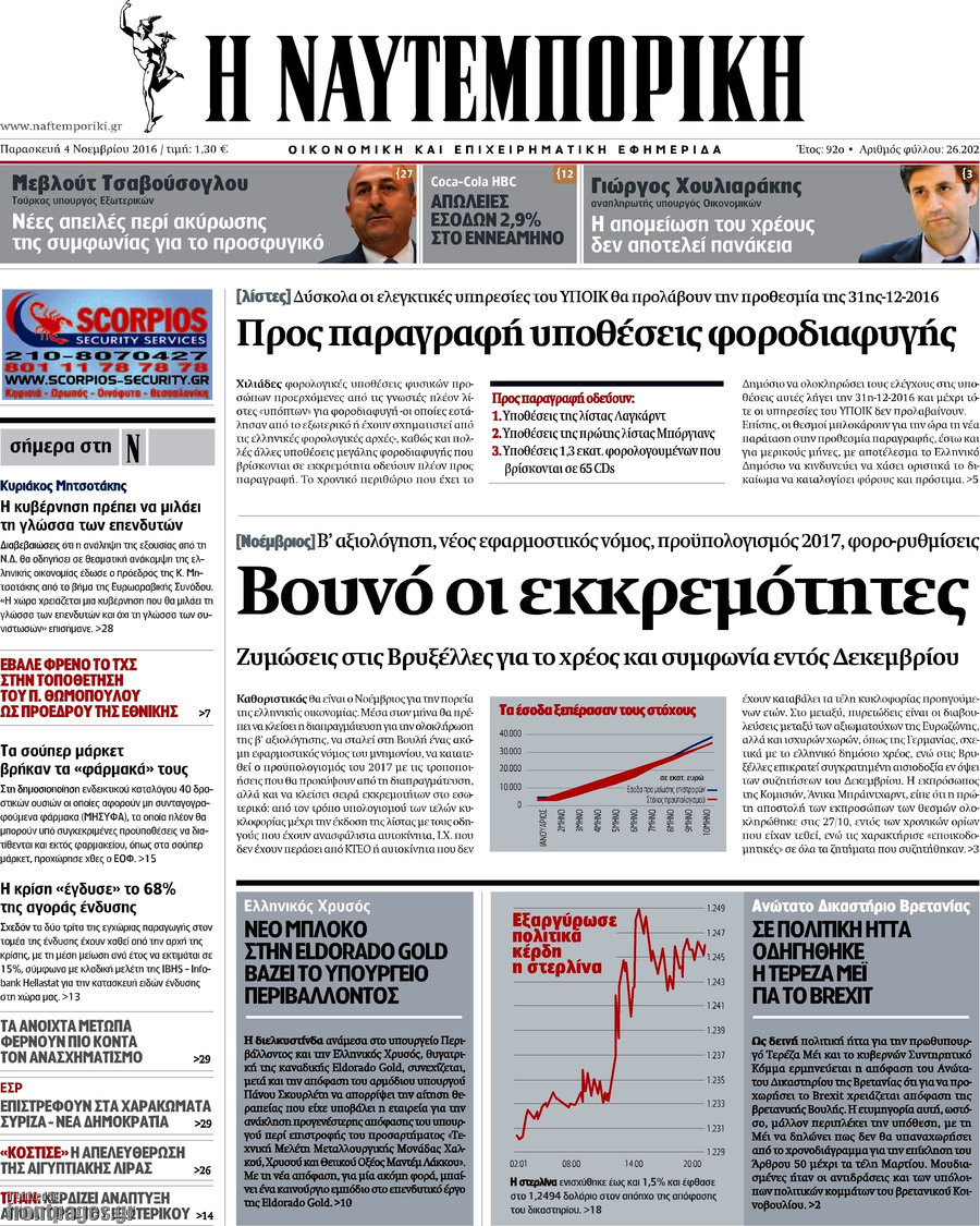 Η Ναυτεμπορική