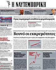 /Η Ναυτεμπορική