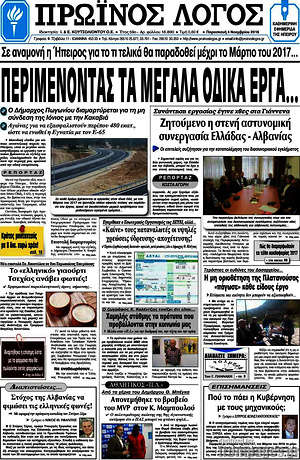 Πρωτοσέλιδο Πρωινός Λόγος