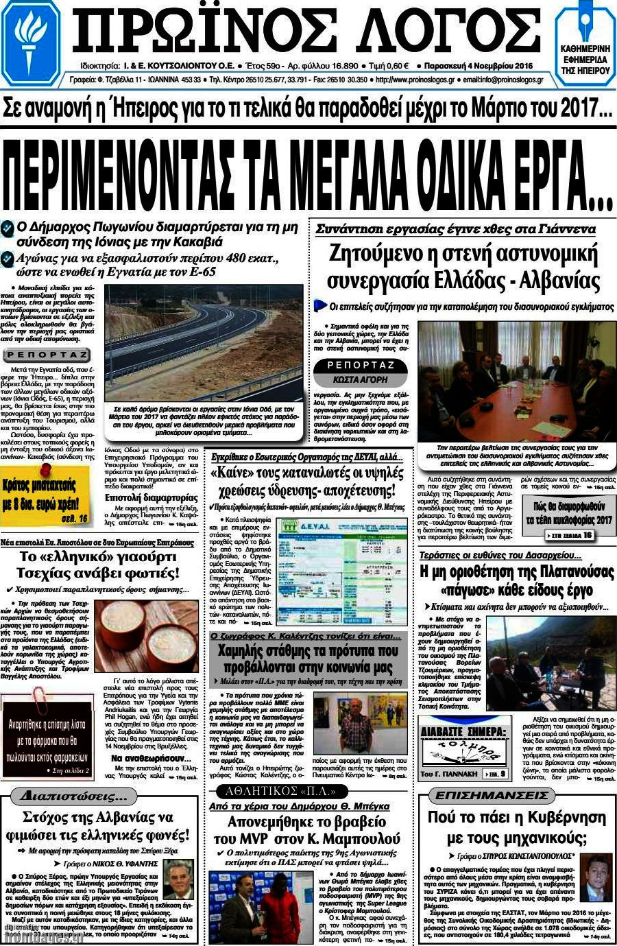 Πρωινός Λόγος