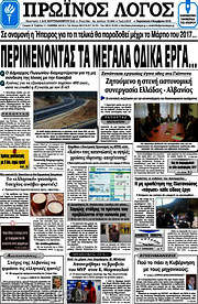 /Πρωινός Λόγος