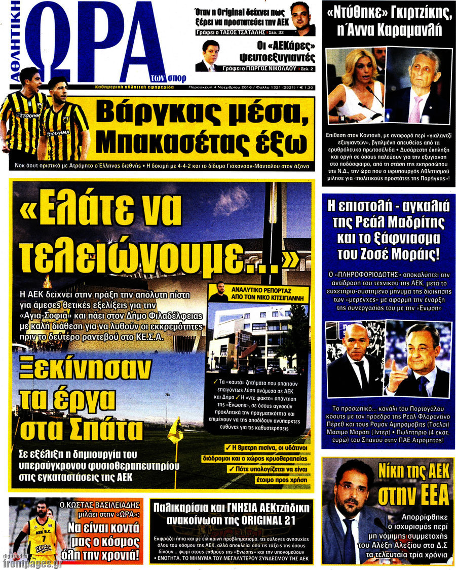 Η Ώρα των Σπορ