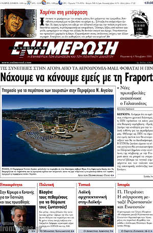 Πρωτοσέλιδο Ενημέρωση