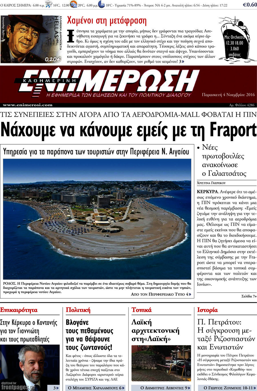 Ενημέρωση