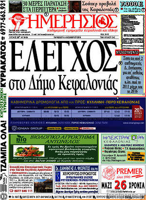 Πρωτοσέλιδο Ημερήσιος