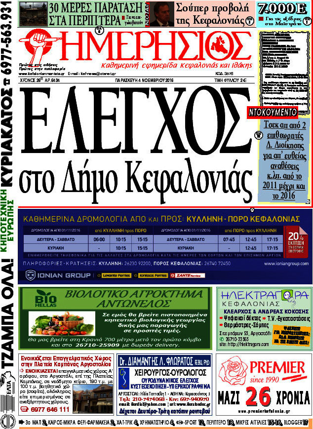 Ημερήσιος