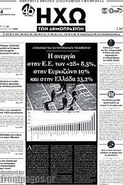 /Ηχώ των Δημοπρασιών