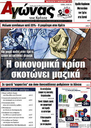 Πρωτοσέλιδο Αγώνας της Κρήτης