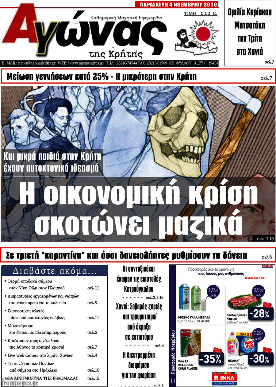 Αγώνας της Κρήτης