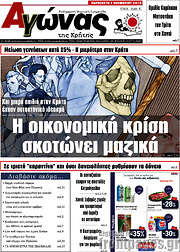/Αγώνας της Κρήτης