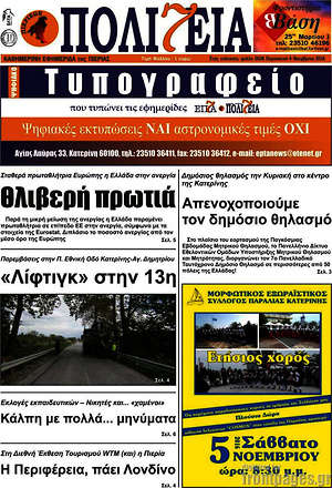 Πρωτοσέλιδο Πολιτεία