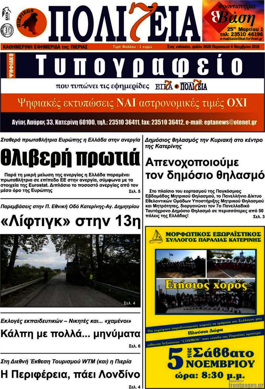 Πολιτεία
