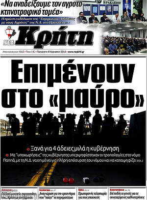 Πρωτοσέλιδο Νέα Κρήτη