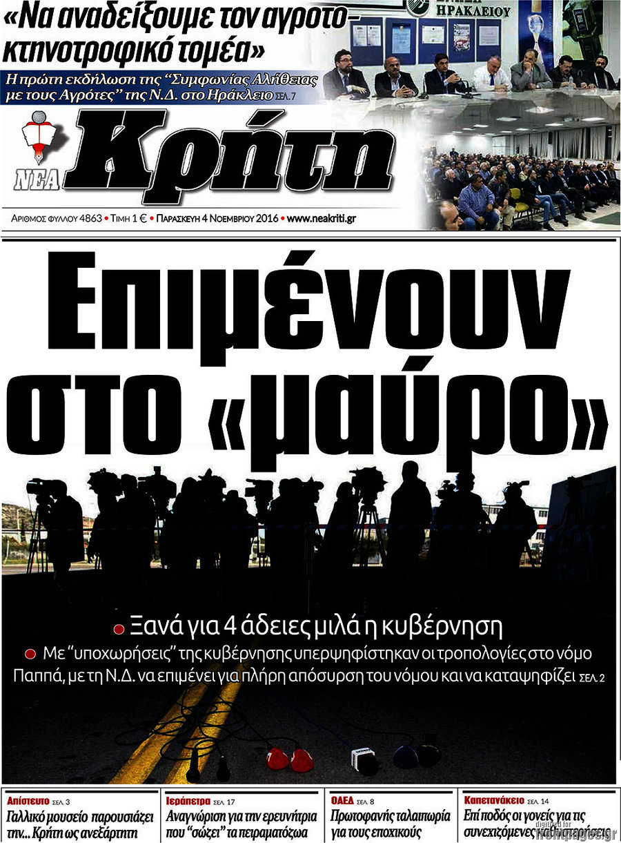 Νέα Κρήτη