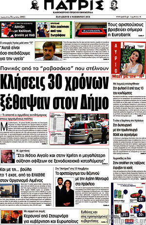Πρωτοσέλιδο Πατρίς