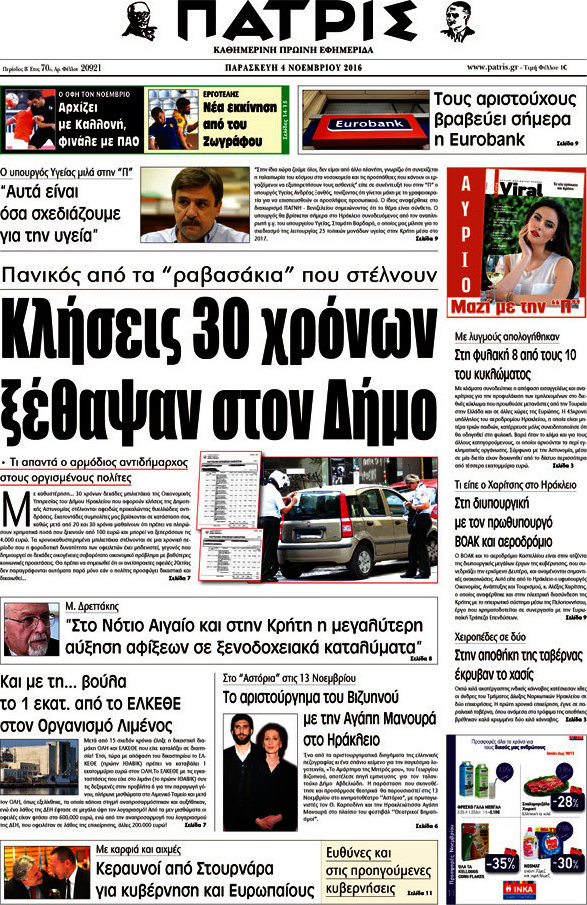 Πατρίς