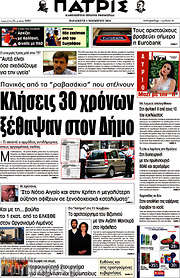 /Πατρίς