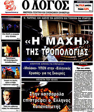 Πρωτοσέλιδο εφημερίδας Ο Λόγος - protoselida