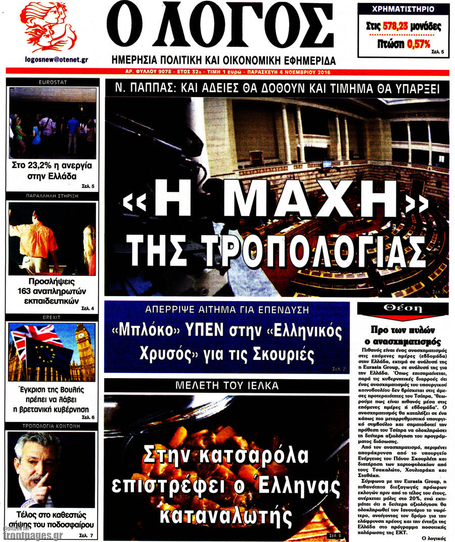 Ο Λόγος