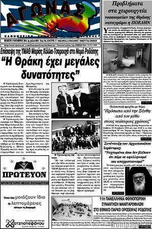 Πρωτοσέλιδο Αγώνας