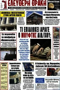 Ελεύθερη Θράκη