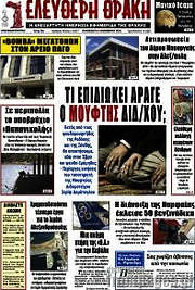 /Ελεύθερη Θράκη