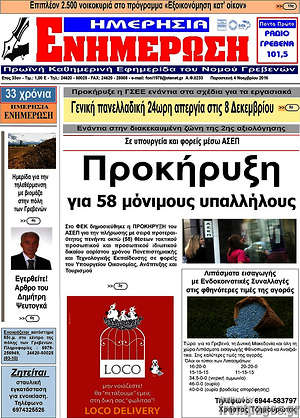 Πρωτοσέλιδο Ενημέρωση