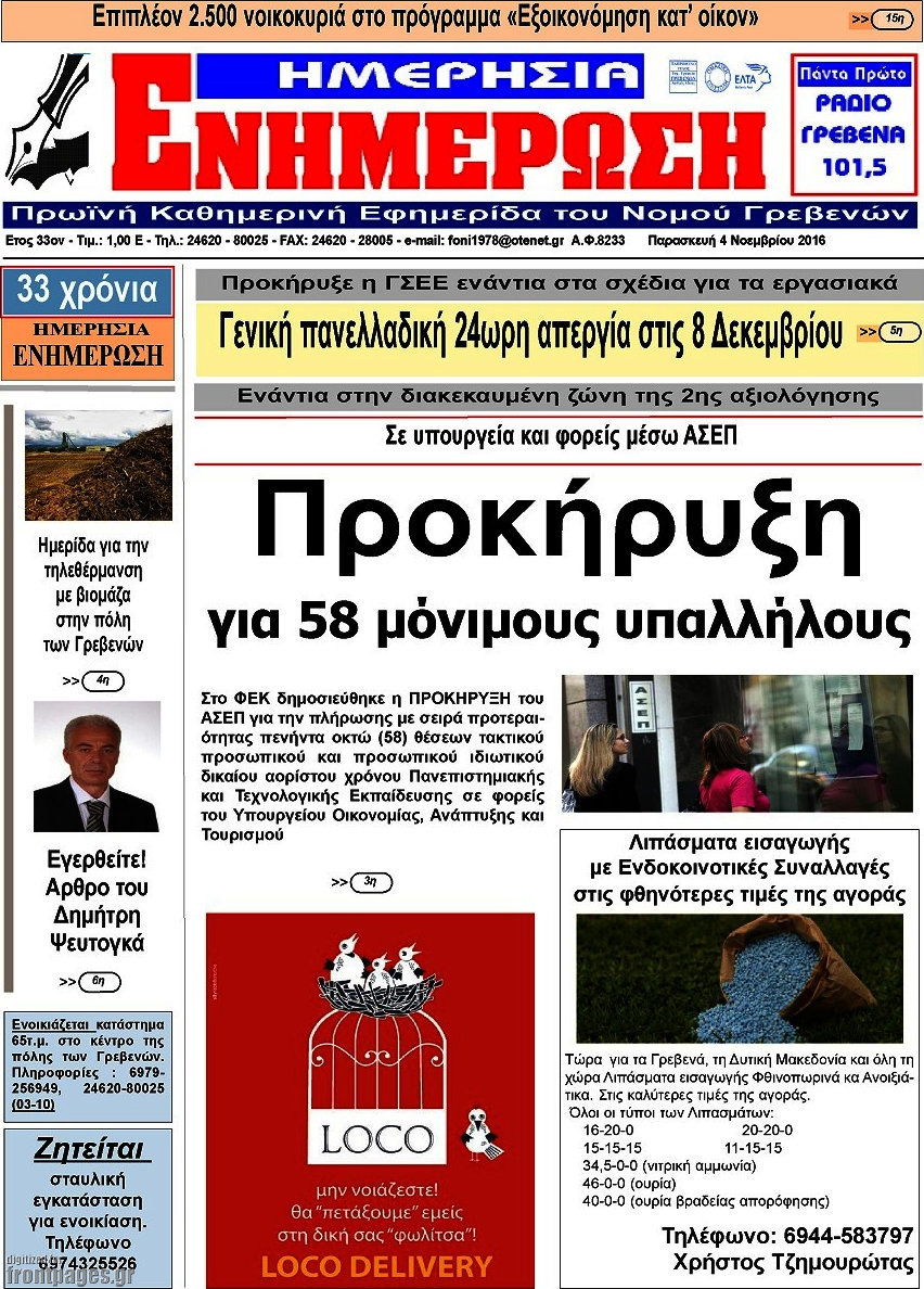 Ενημέρωση