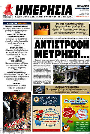 Πρωτοσέλιδο Ημερησία