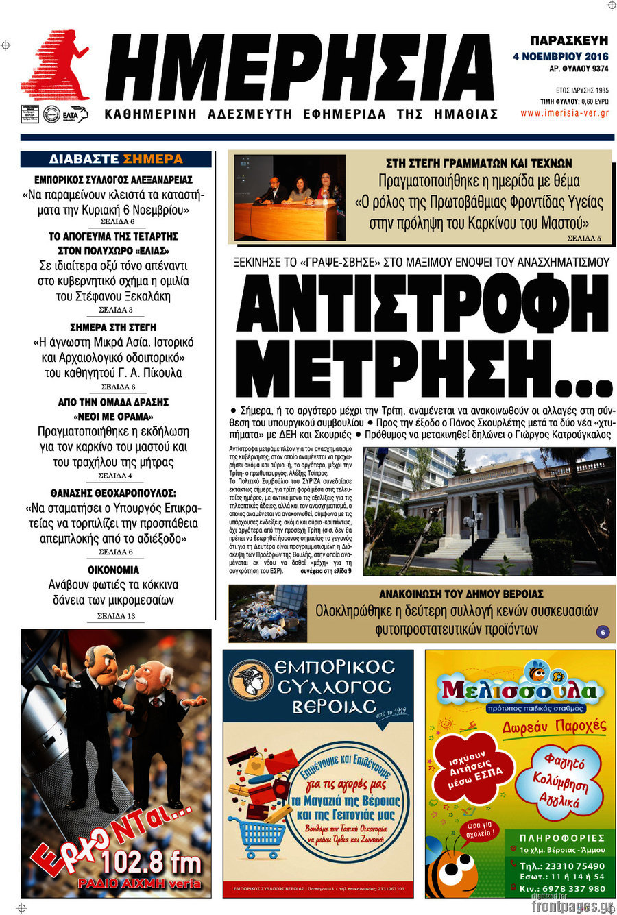 Ημερησία