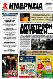 /Ημερησία